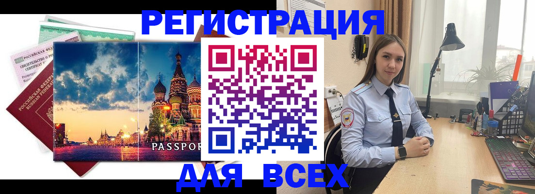 временная регистрация законно в Приозерске
